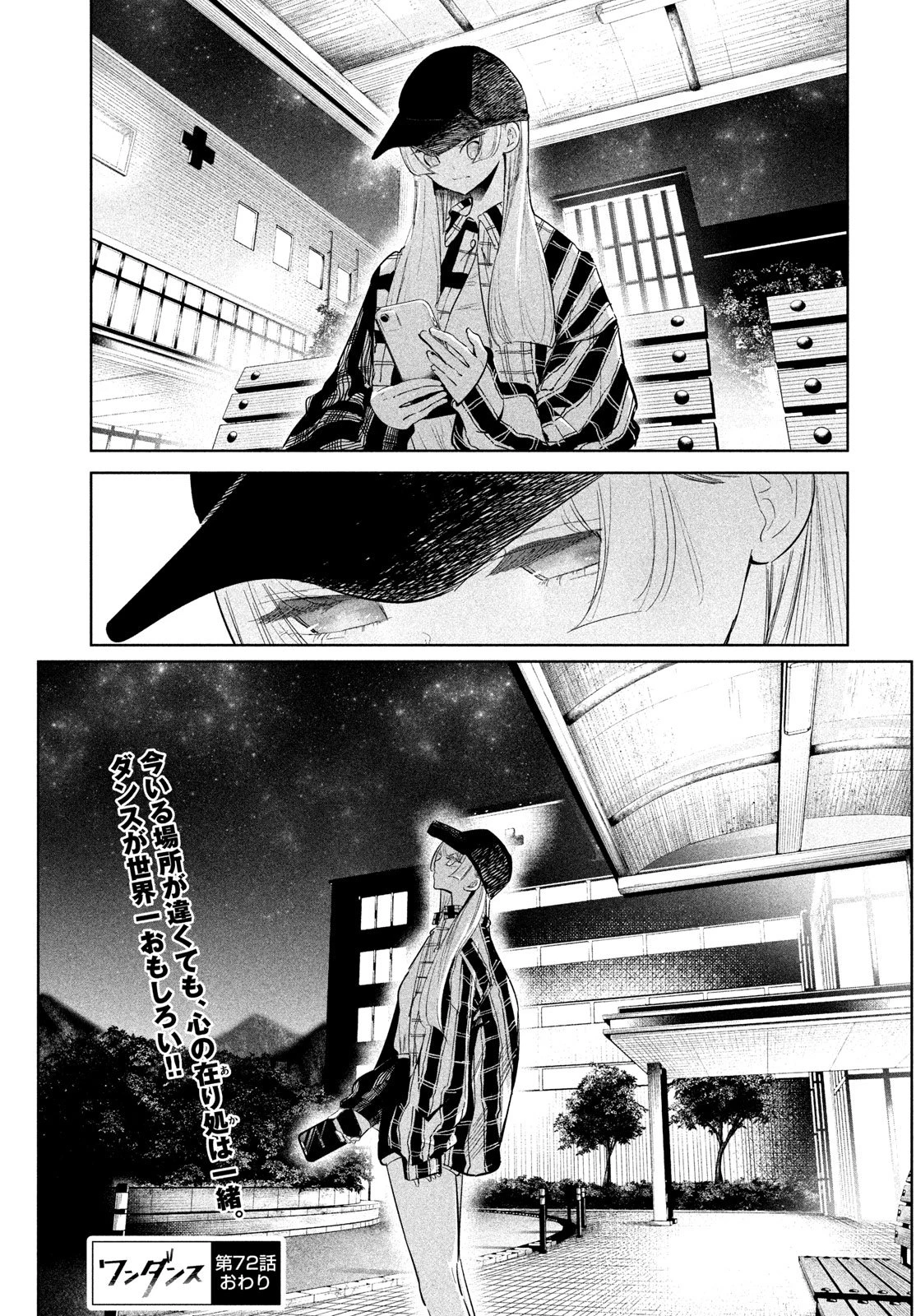 ワンダンス 第72話 - 25