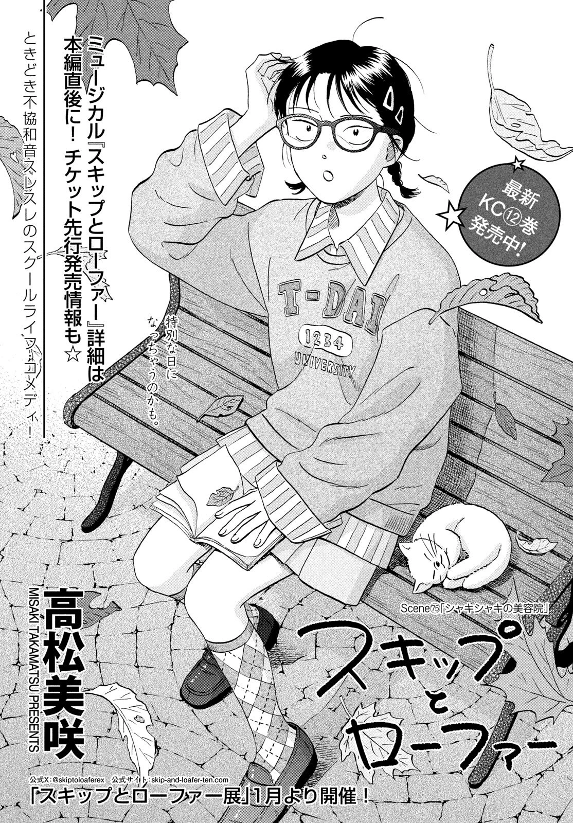 スキップとローファー 第75話 - 1
