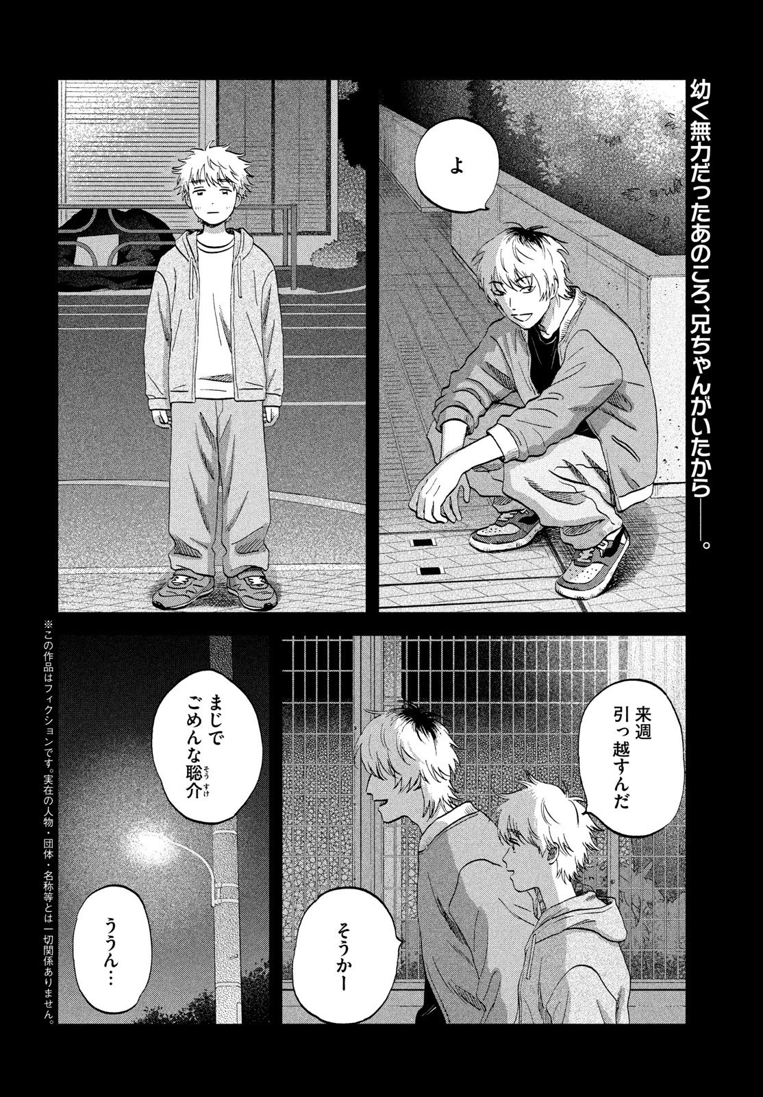 スキップとローファー 第75話 - 2