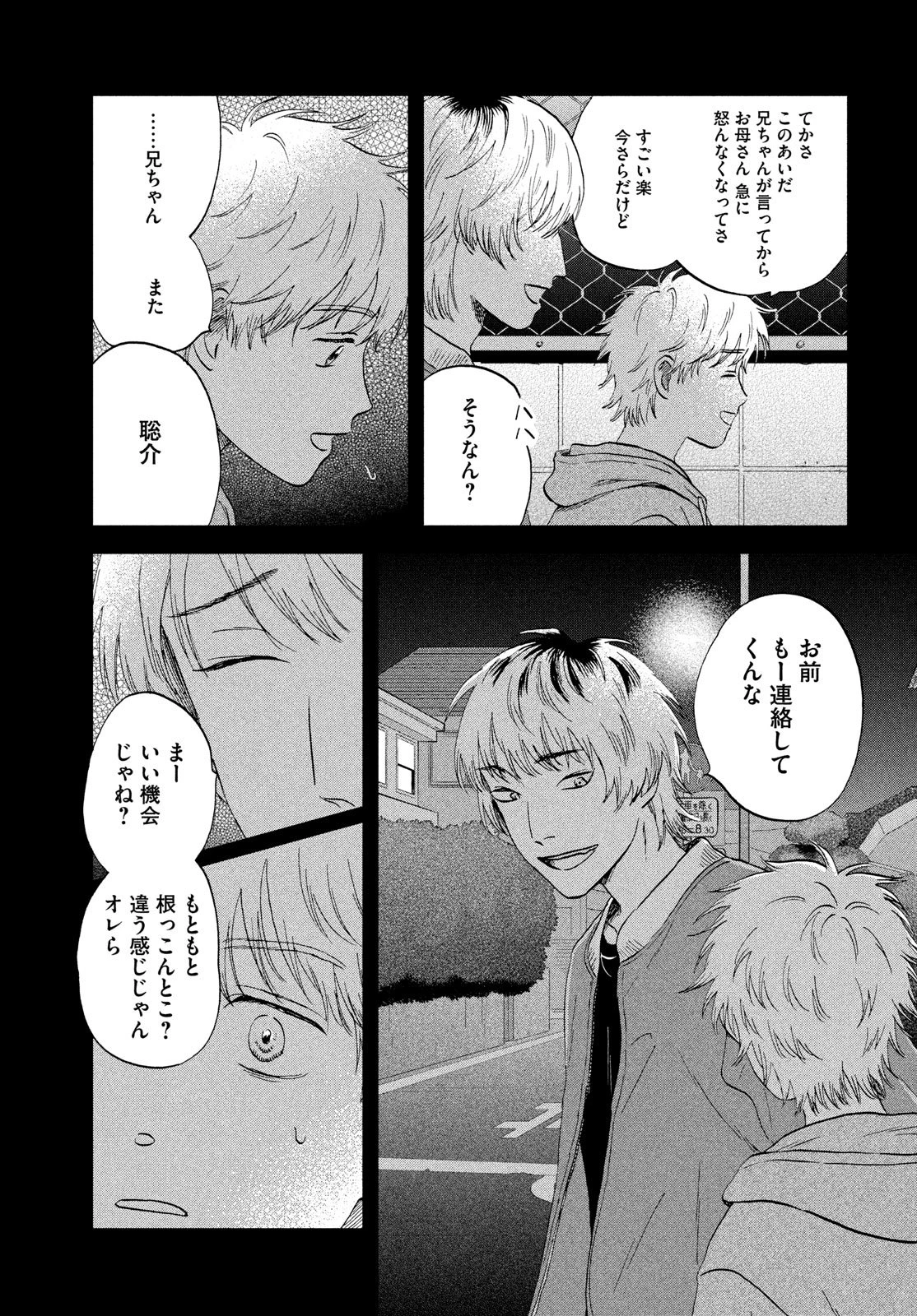 スキップとローファー 第75話 - 3