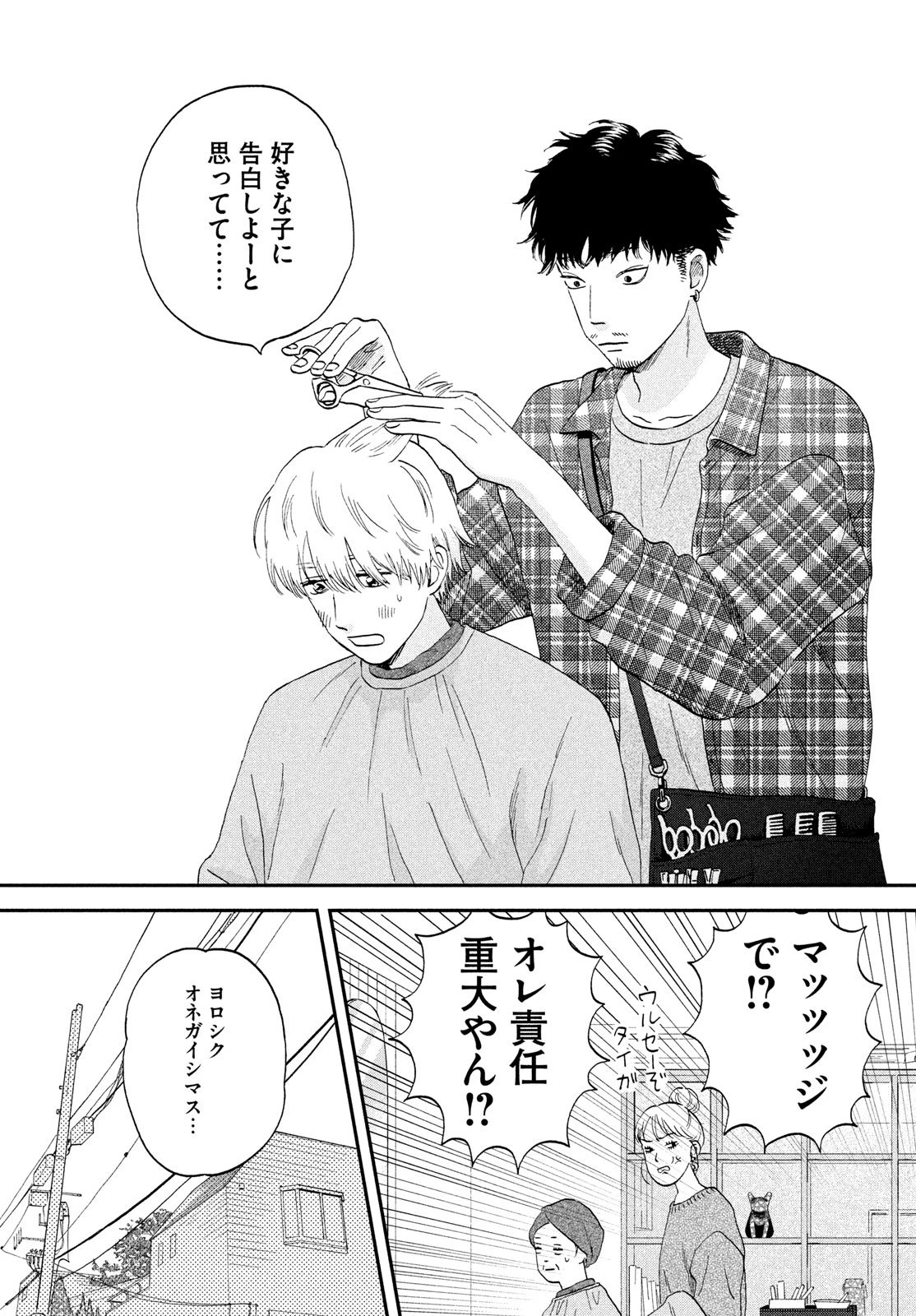 スキップとローファー 第75話 - 13