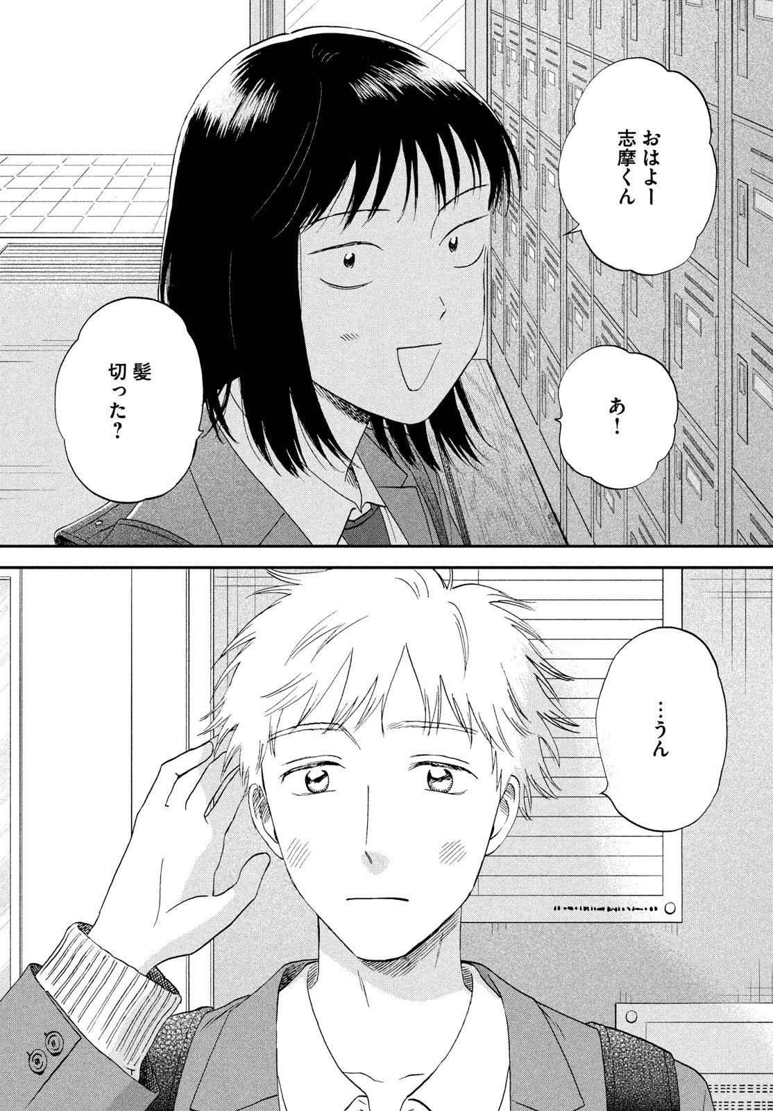 スキップとローファー 第75話 - 14