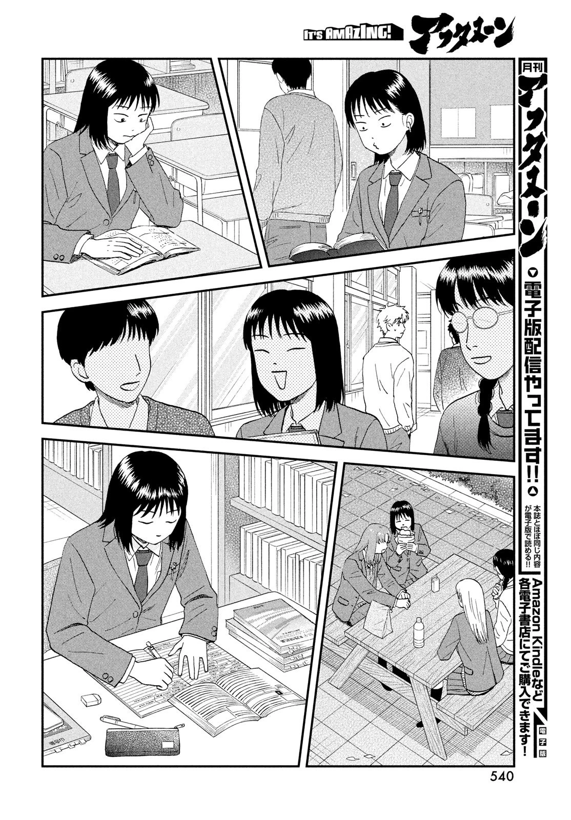 スキップとローファー 第75話 - 16