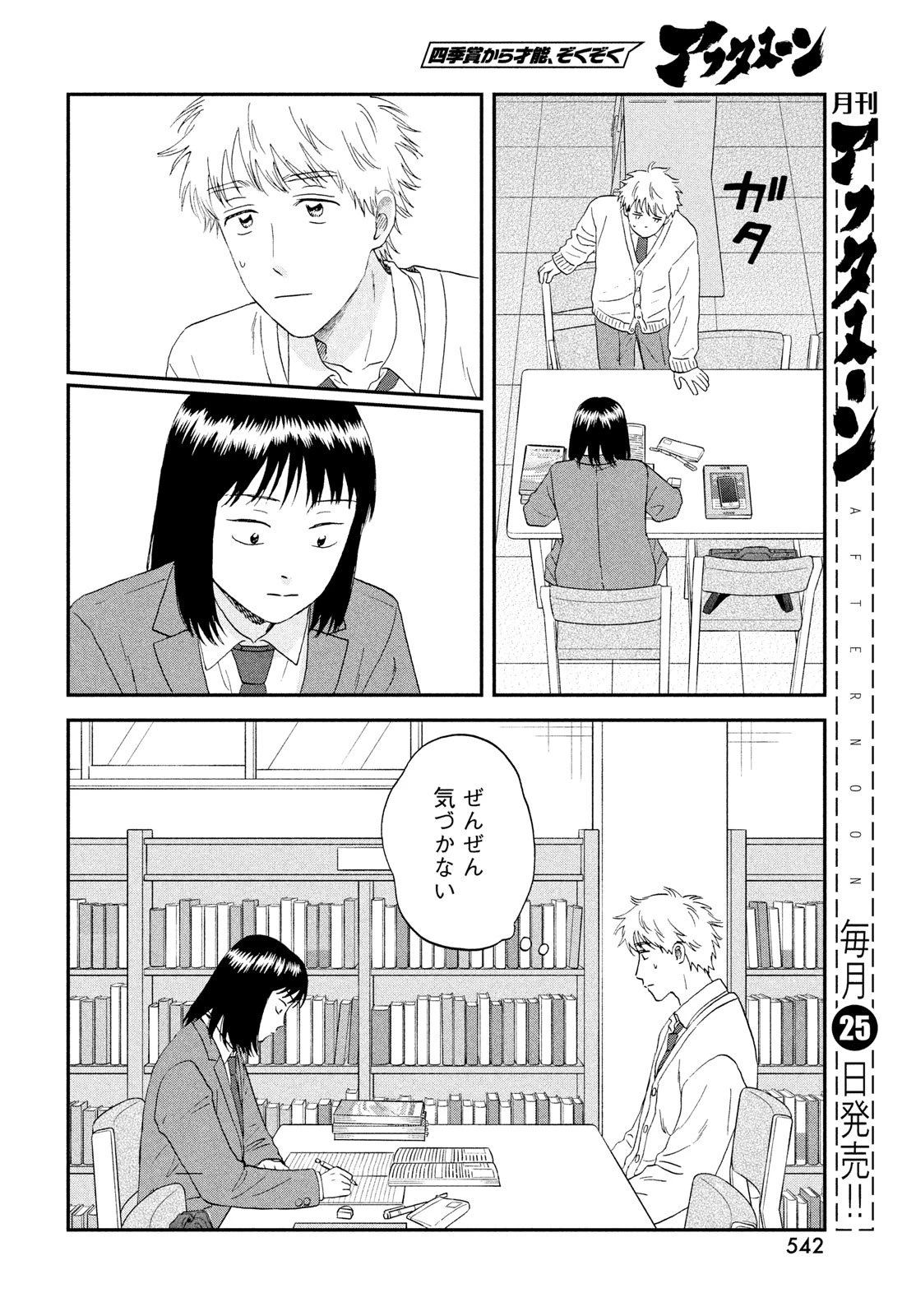 スキップとローファー 第75話 - 18