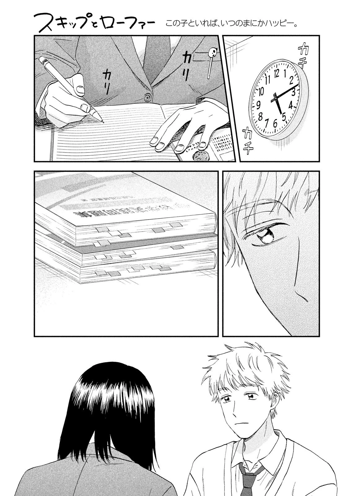 スキップとローファー 第75話 - 19