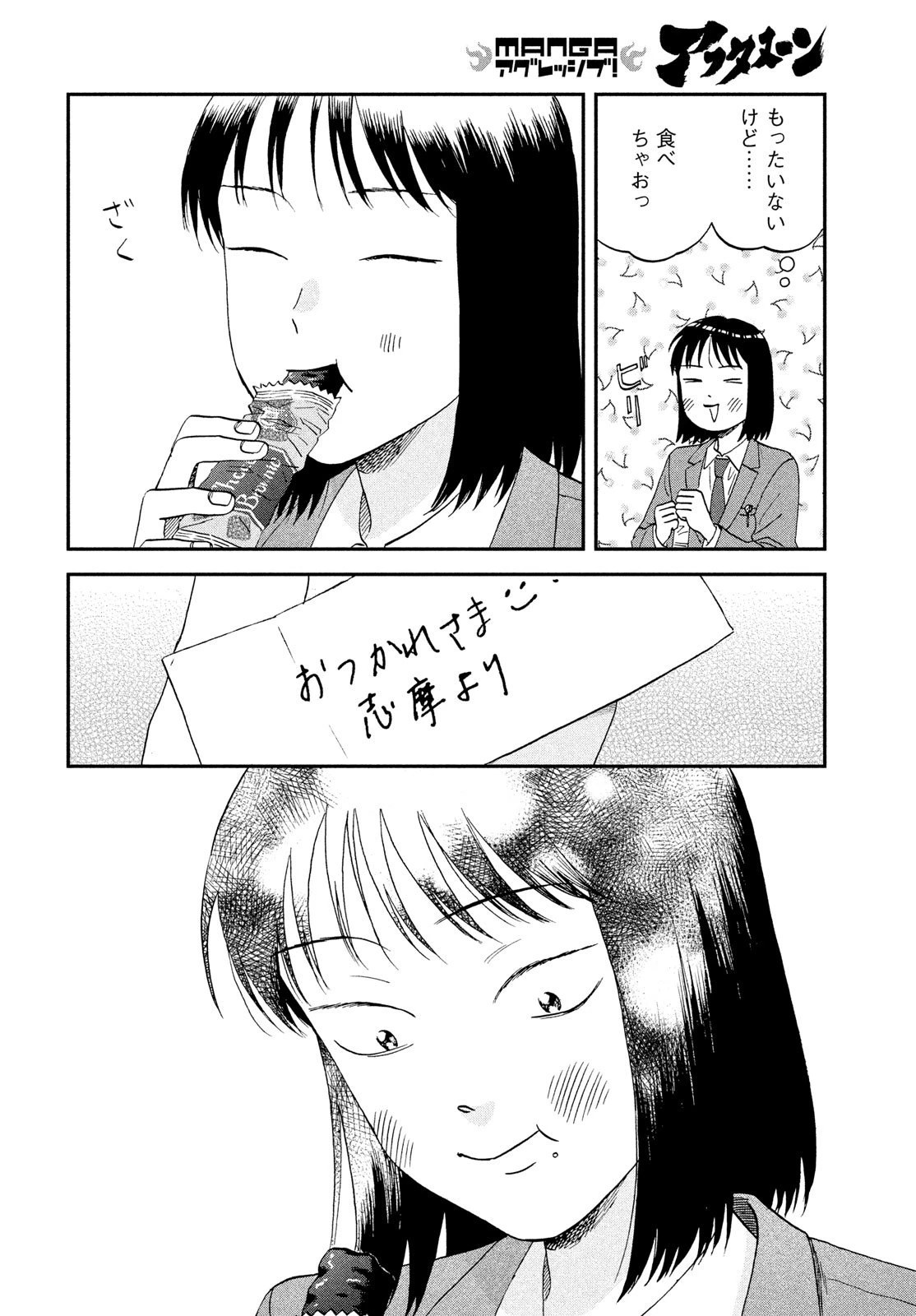 スキップとローファー 第75話 - 24