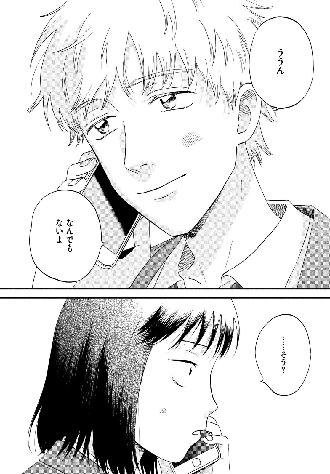 スキップとローファー 第75話 - 27