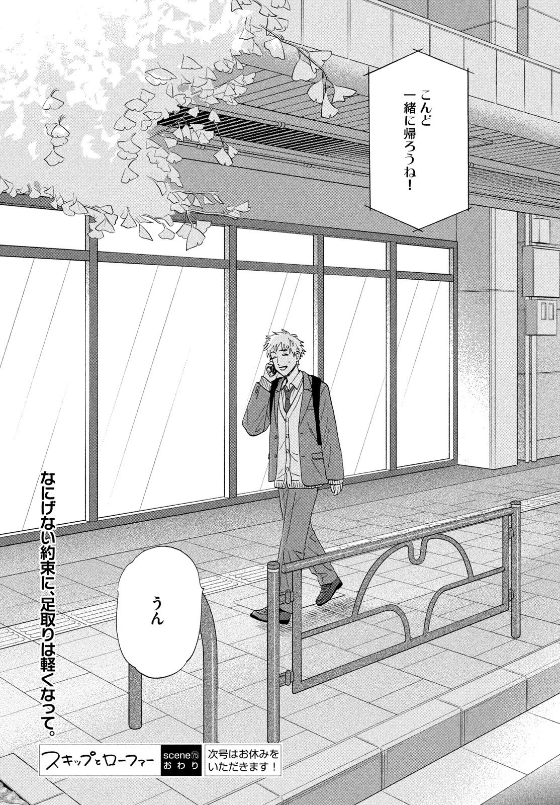 スキップとローファー 第75話 - 28