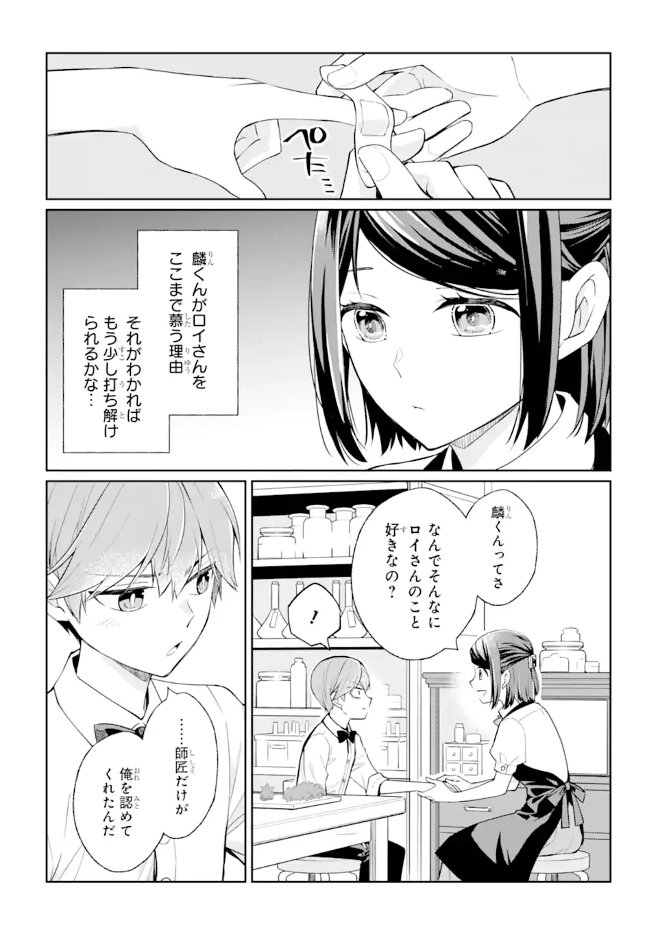 無職の私と天然ハーブ王子の魔女レシピ 第4.2話 - 1