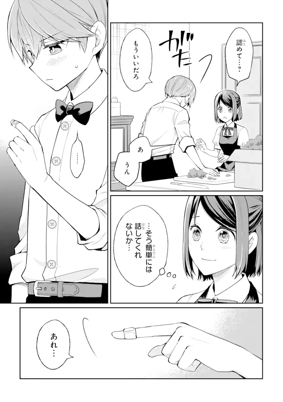 無職の私と天然ハーブ王子の魔女レシピ 第4.2話 - 2