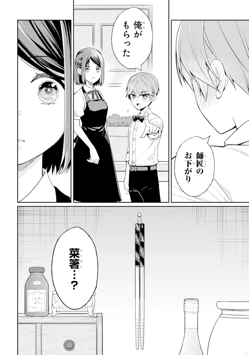 無職の私と天然ハーブ王子の魔女レシピ 第4.2話 - 3