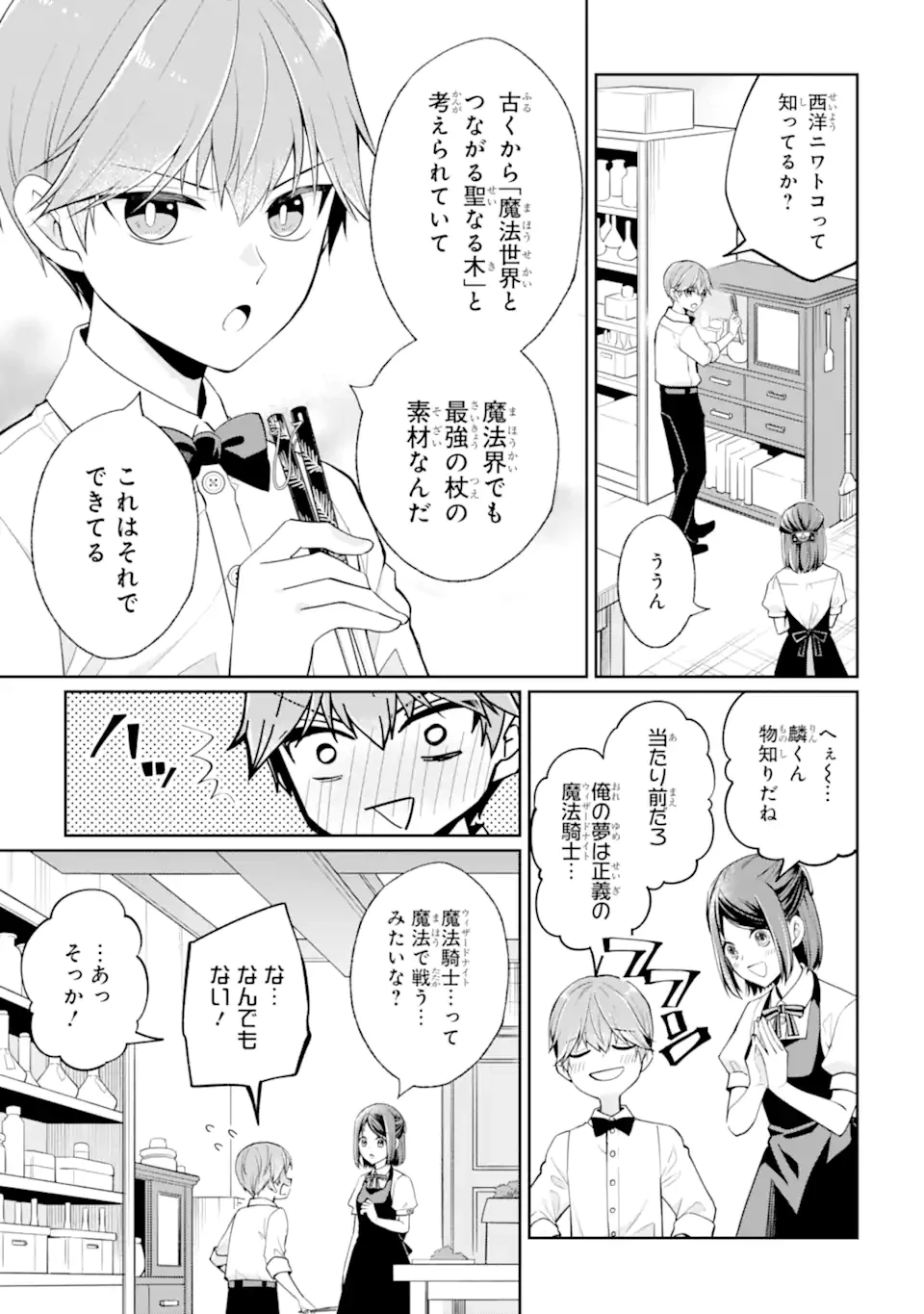 無職の私と天然ハーブ王子の魔女レシピ 第4.2話 - 4