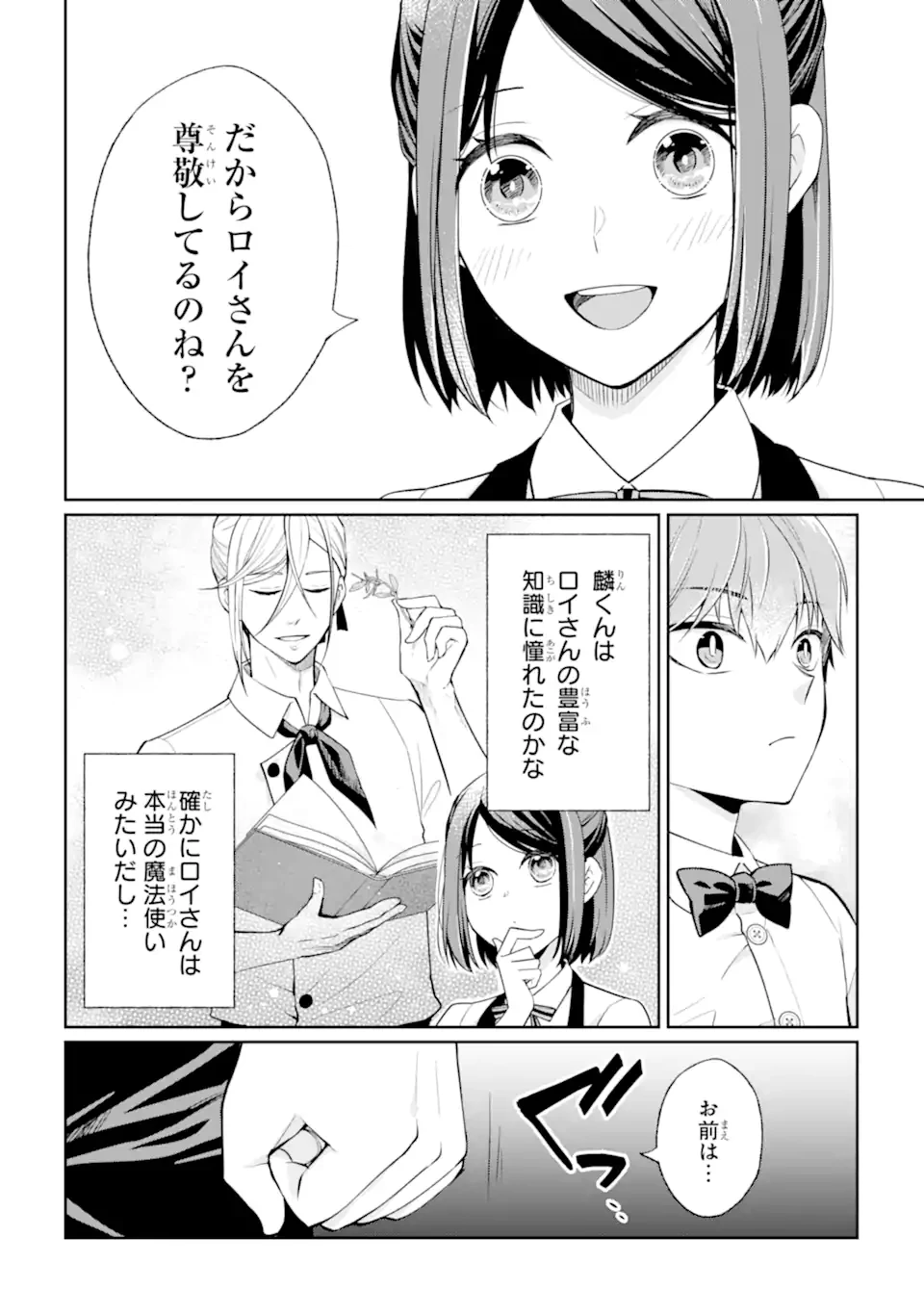 無職の私と天然ハーブ王子の魔女レシピ 第4.2話 - 5