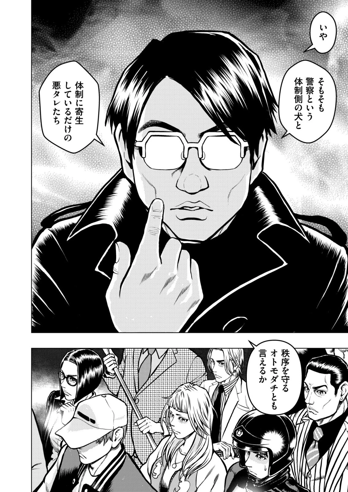 ティラノ 第23話 - 4