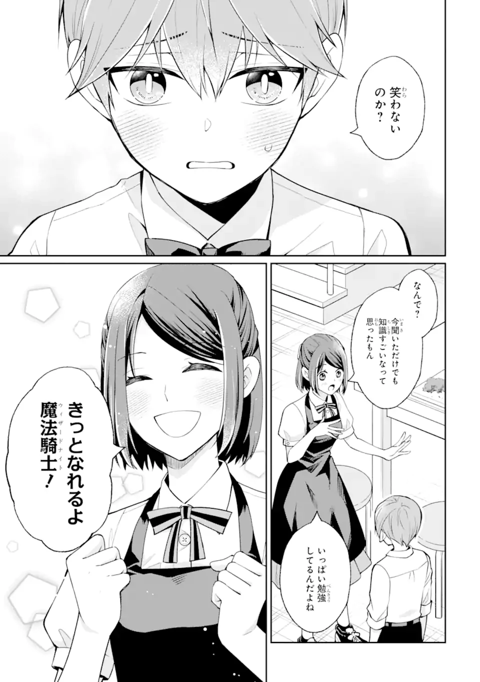 無職の私と天然ハーブ王子の魔女レシピ 第4.2話 - 6