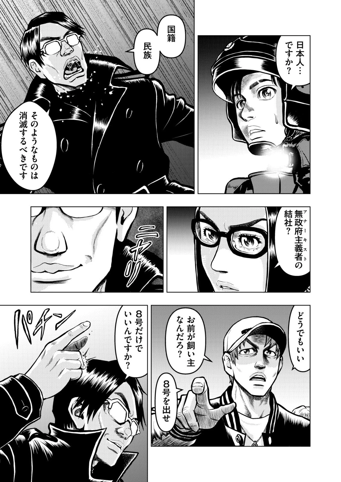 ティラノ 第23話 - 5