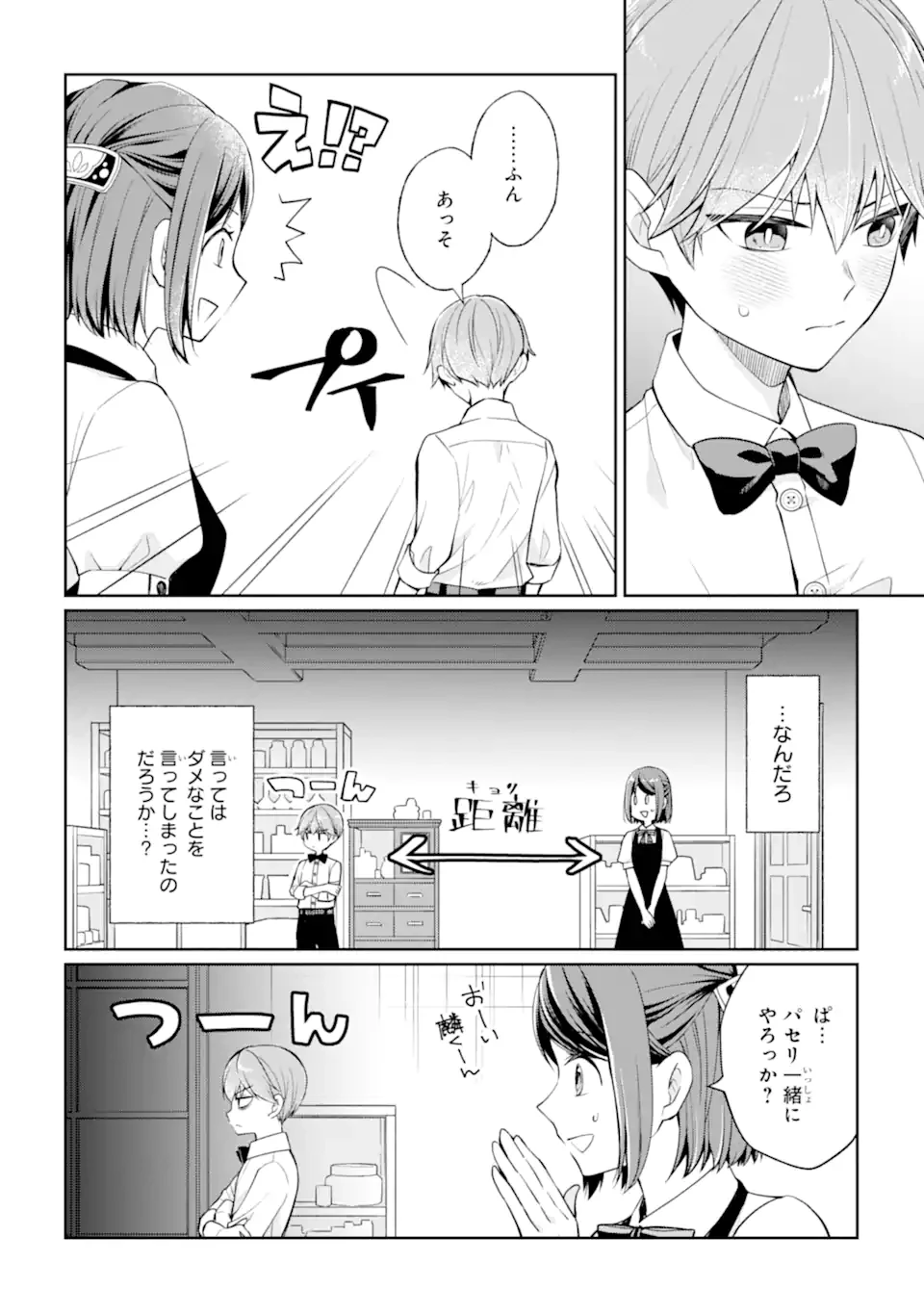 無職の私と天然ハーブ王子の魔女レシピ 第4.2話 - 7