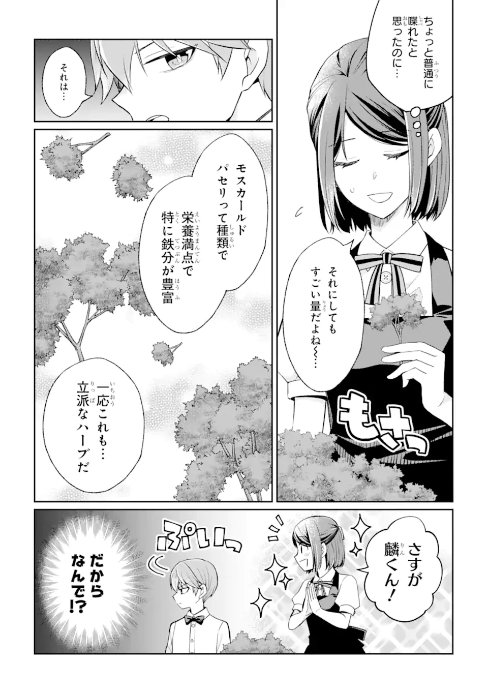 無職の私と天然ハーブ王子の魔女レシピ 第4.2話 - 8