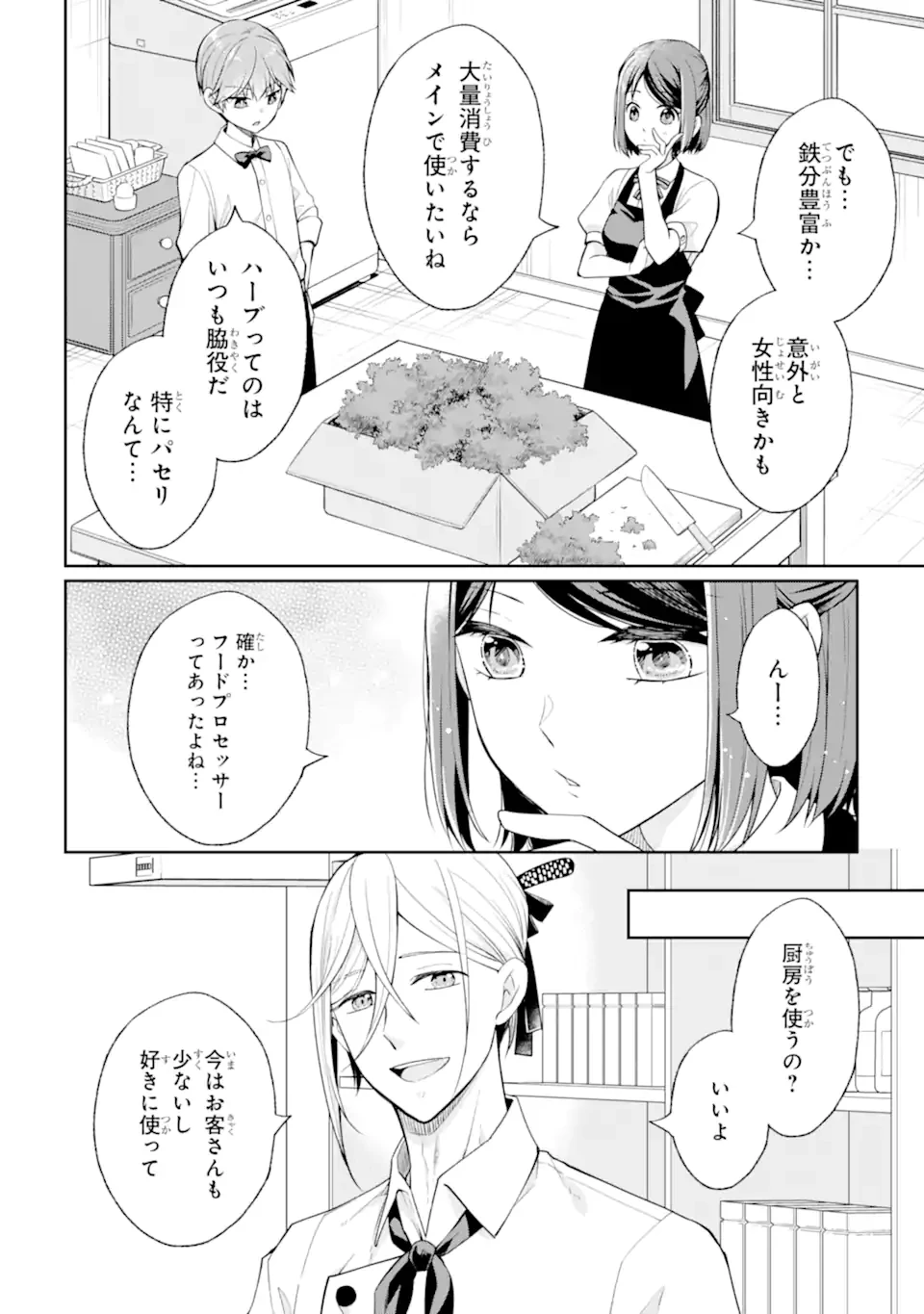 無職の私と天然ハーブ王子の魔女レシピ 第4.2話 - 9