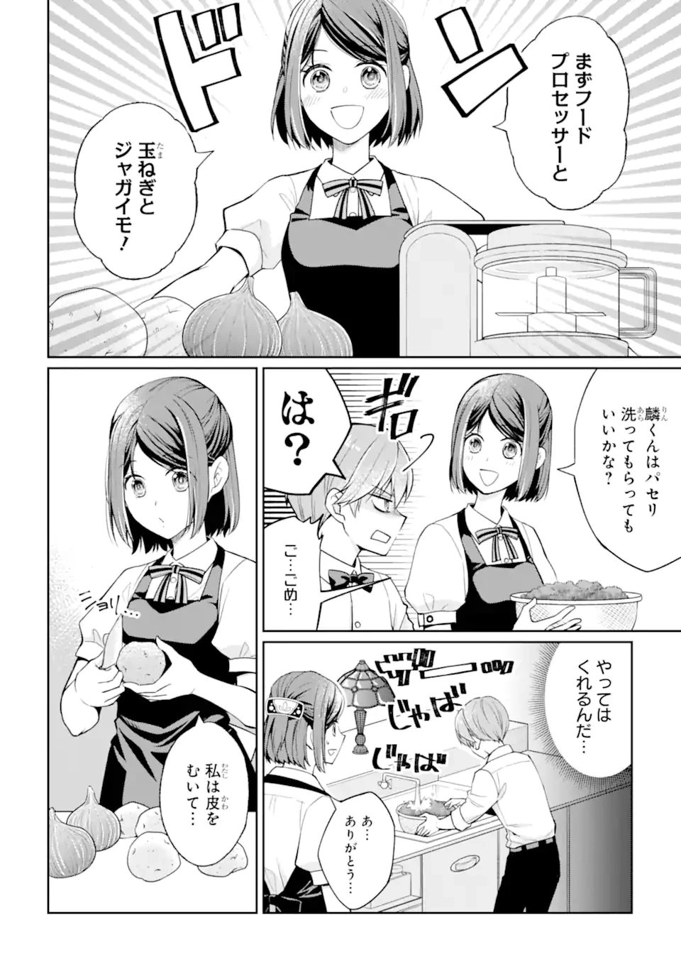 無職の私と天然ハーブ王子の魔女レシピ 第4.2話 - 11