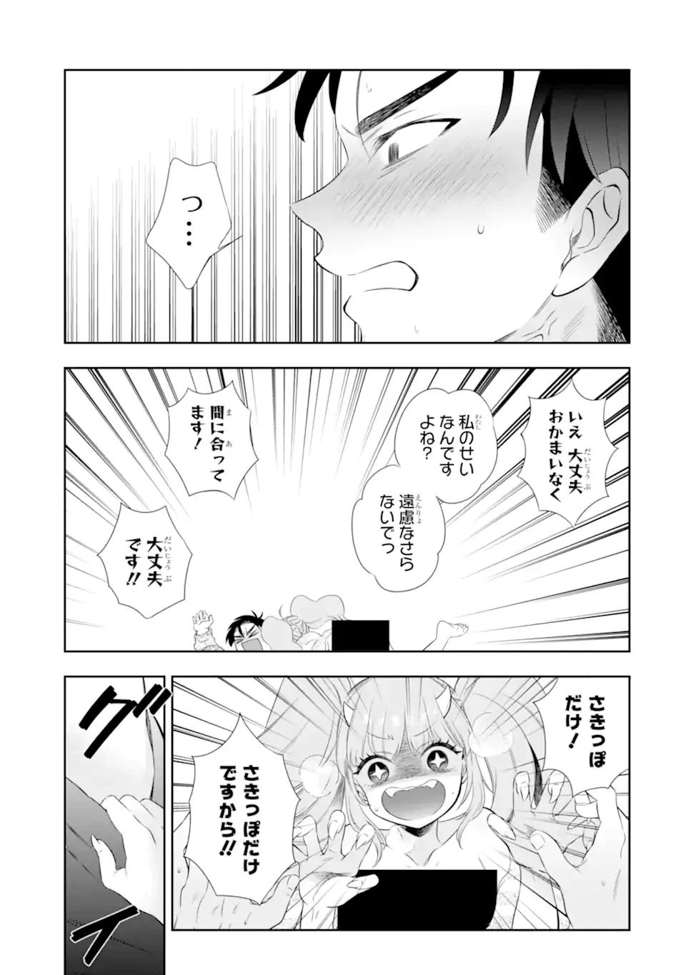 鬼嫁うららはメロらせたい 第6.3話 - 1