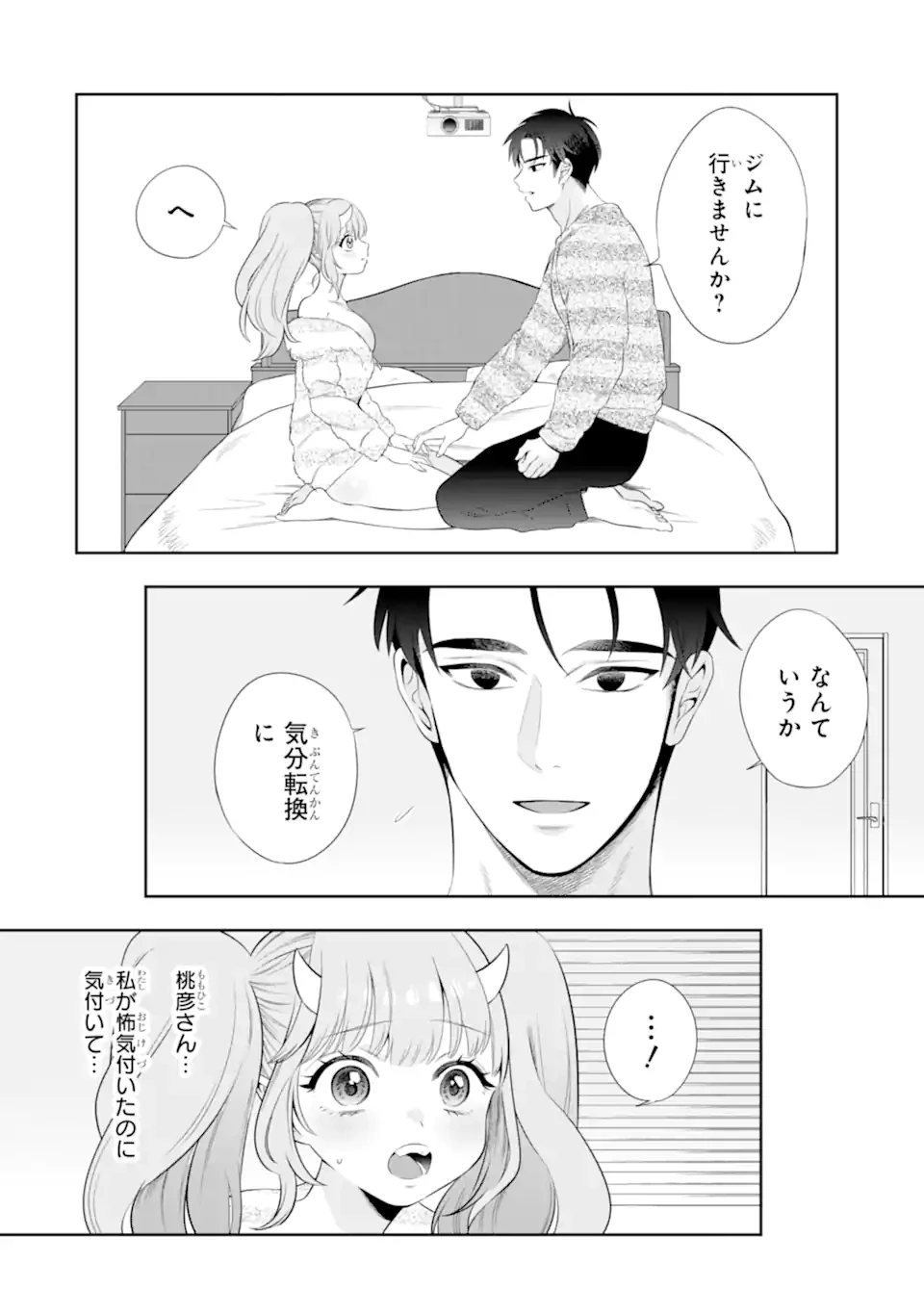 鬼嫁うららはメロらせたい 第6.3話 - 6