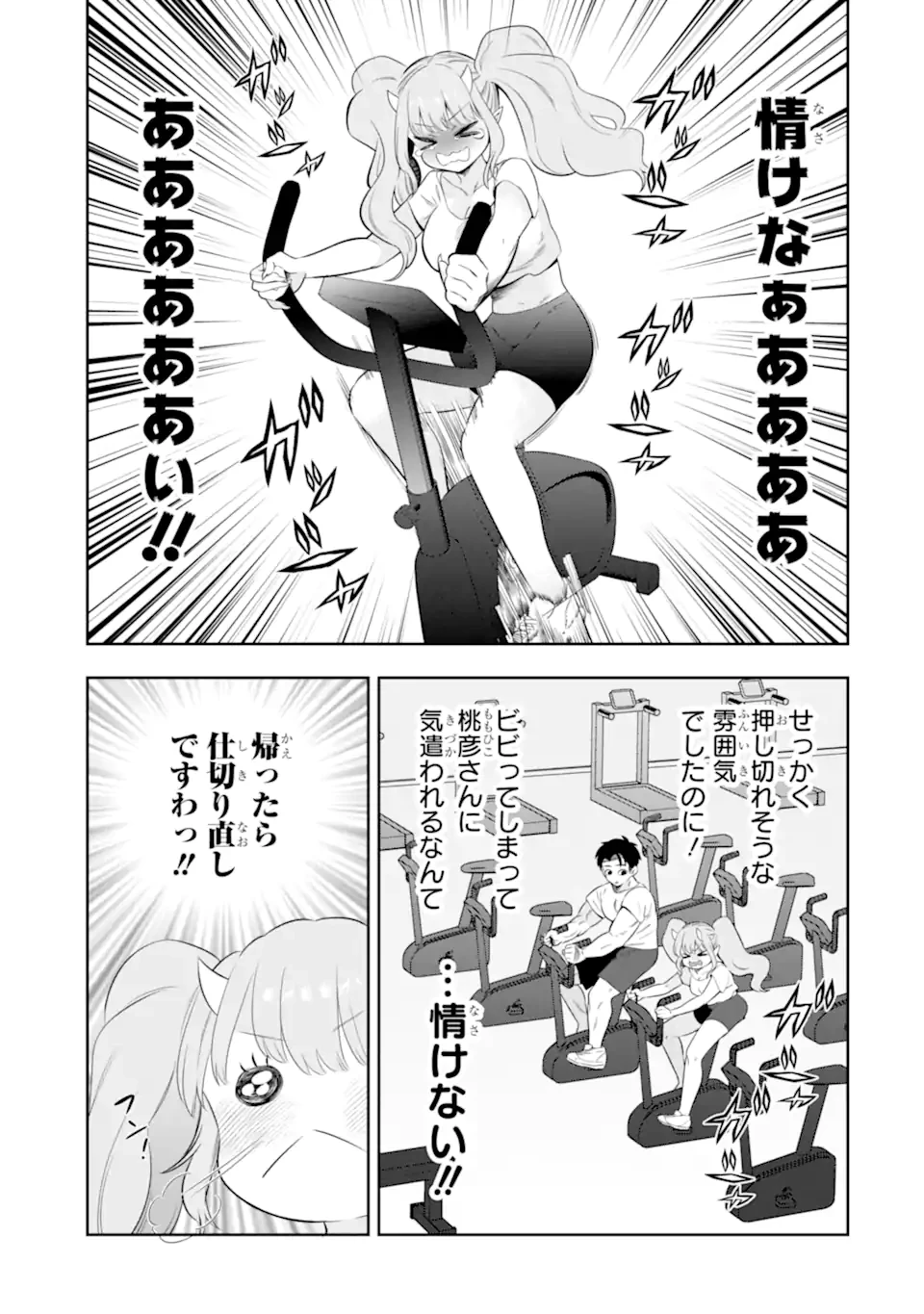 鬼嫁うららはメロらせたい 第6.3話 - 7