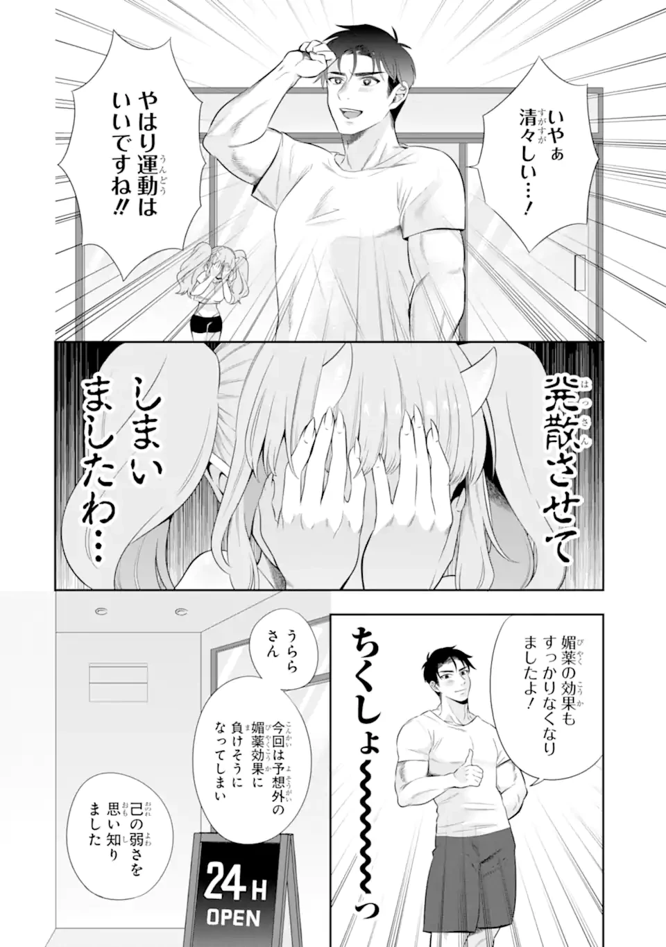 鬼嫁うららはメロらせたい 第6.3話 - 8