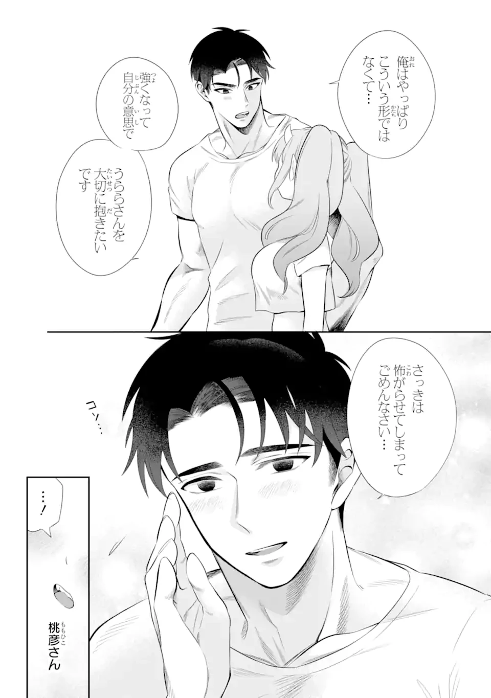 鬼嫁うららはメロらせたい 第6.3話 - 9