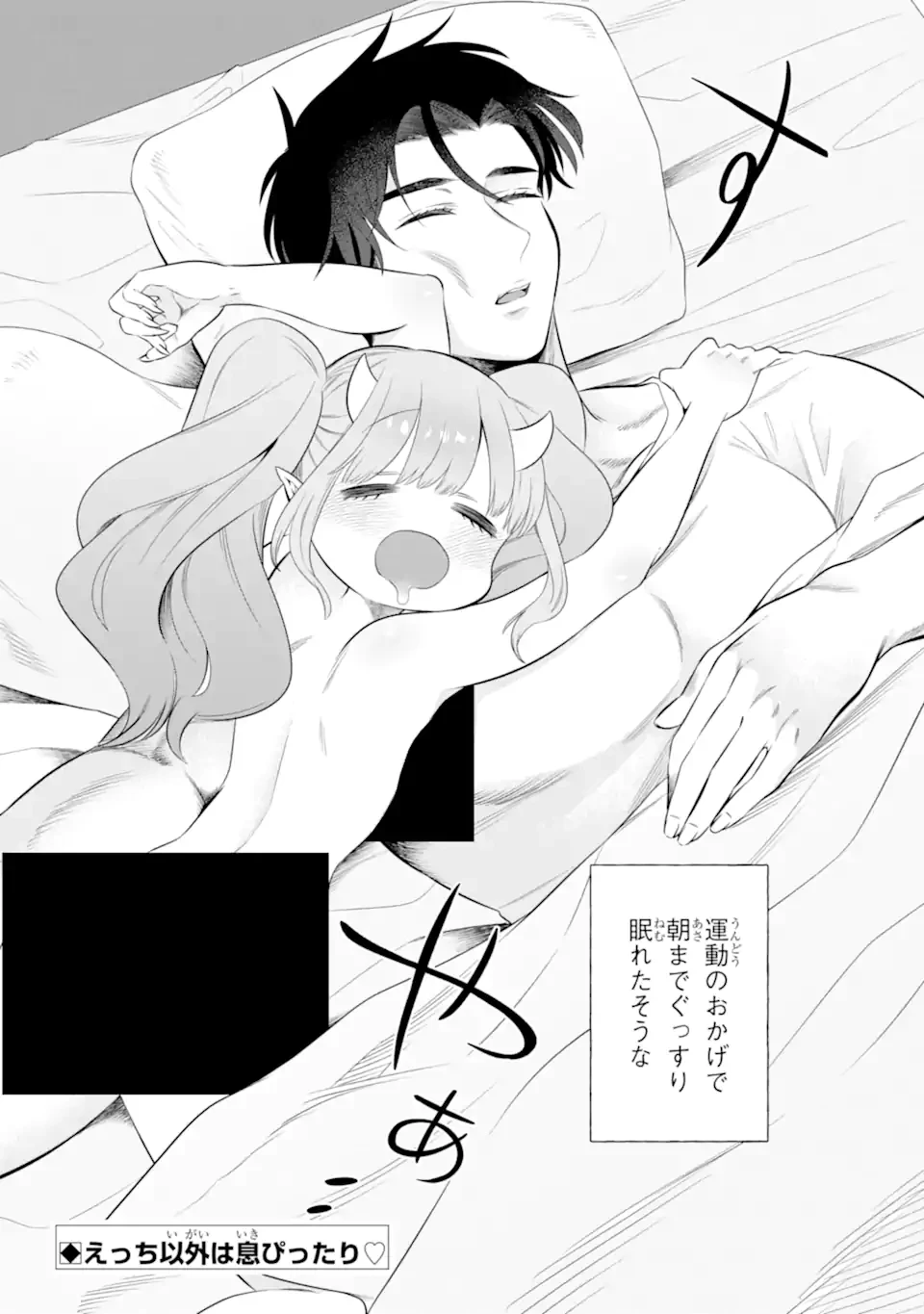 鬼嫁うららはメロらせたい 第6.3話 - 11