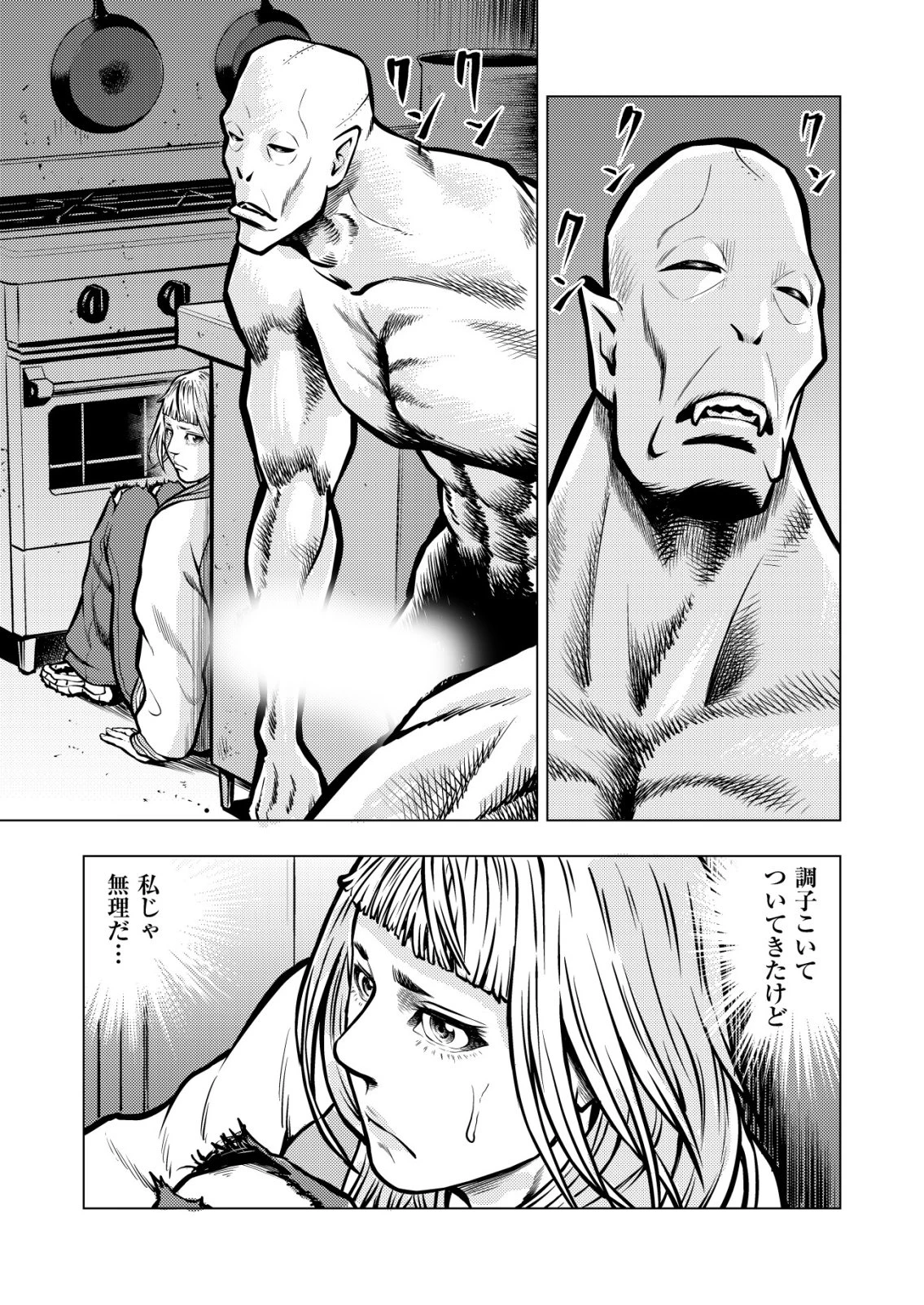 ティラノ 第23話 - 21