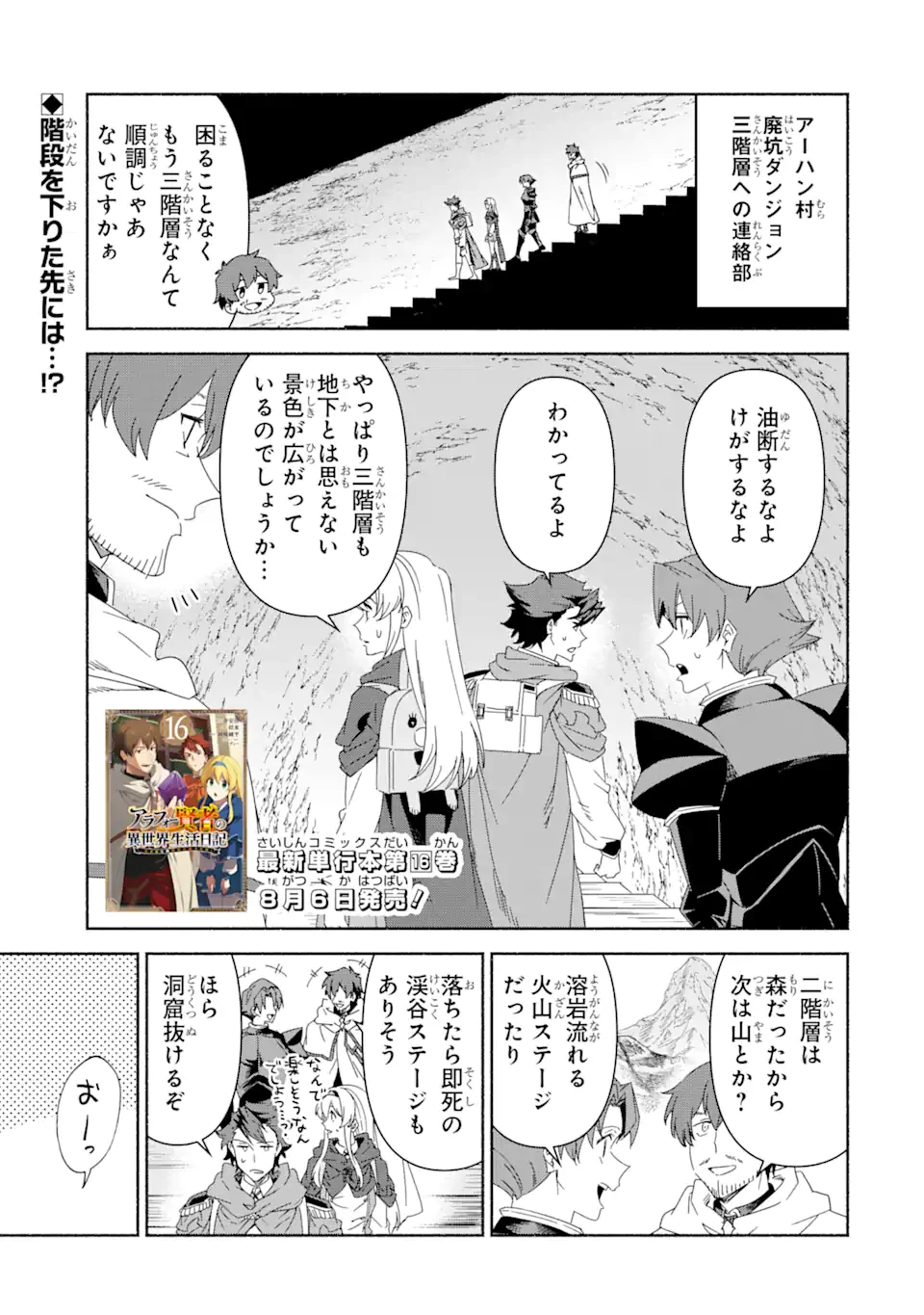 アラフォー賢者の異世界生活日記 ～気ままな異世界教師ライフ～ 第82話 - 1