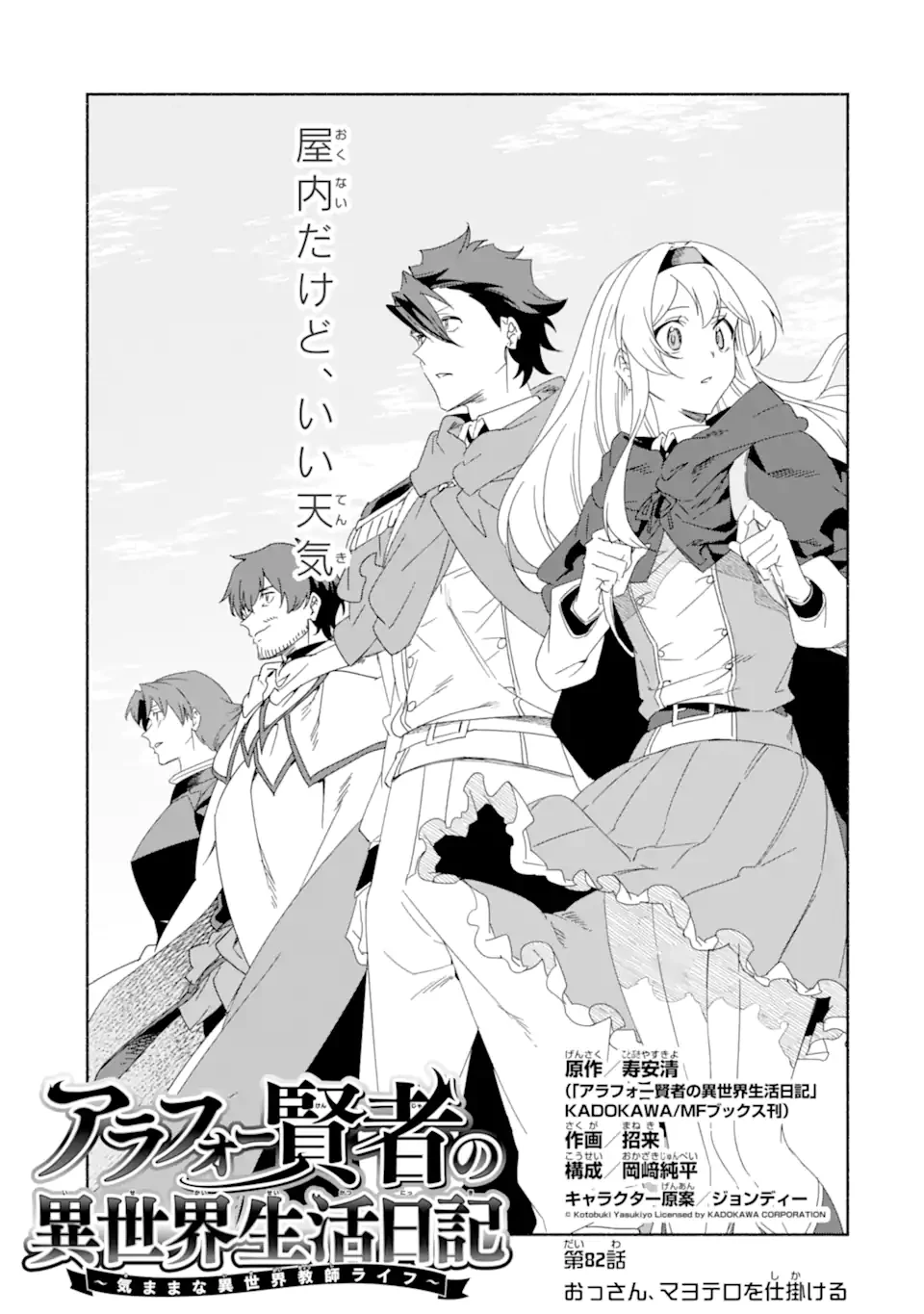 アラフォー賢者の異世界生活日記 ～気ままな異世界教師ライフ～ 第82話 - 3