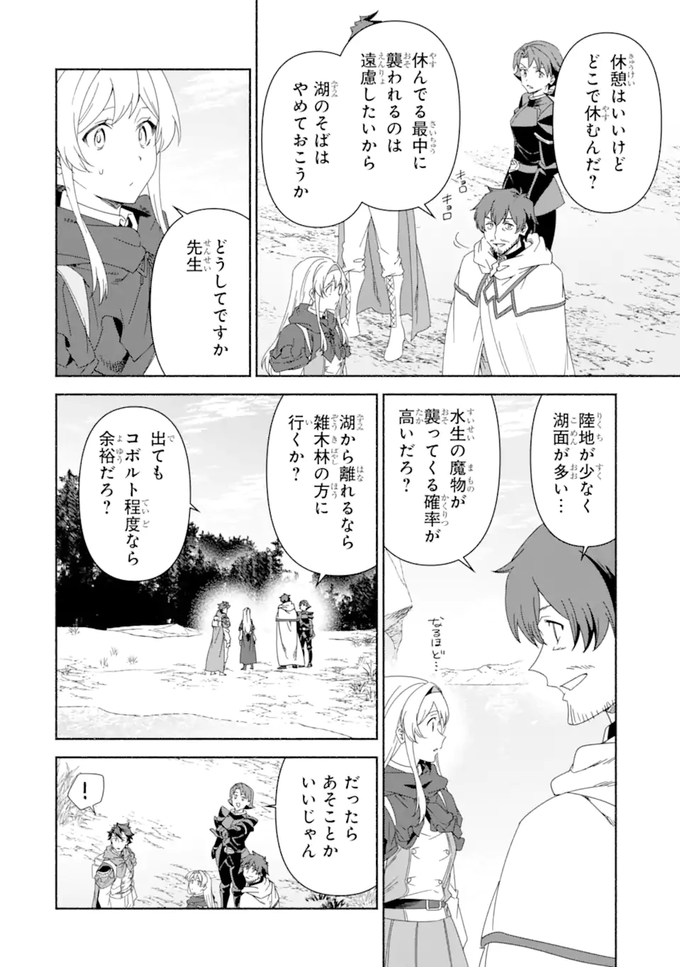 アラフォー賢者の異世界生活日記 ～気ままな異世界教師ライフ～ 第82.1話 - 4