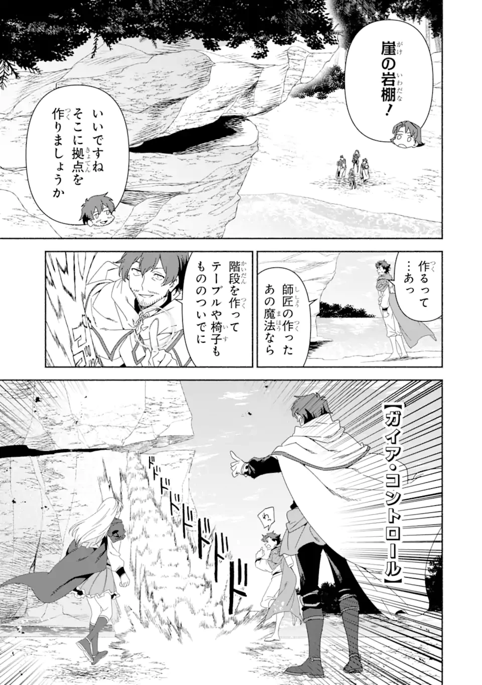 アラフォー賢者の異世界生活日記 ～気ままな異世界教師ライフ～ 第82.1話 - 5
