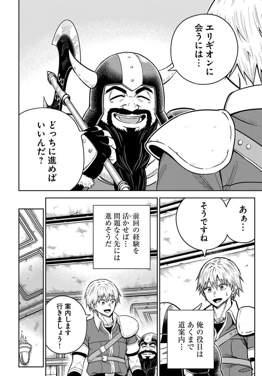 ダンジョンに潜むヤンデレな彼女に俺は何度も殺される 第31.2話 - 3