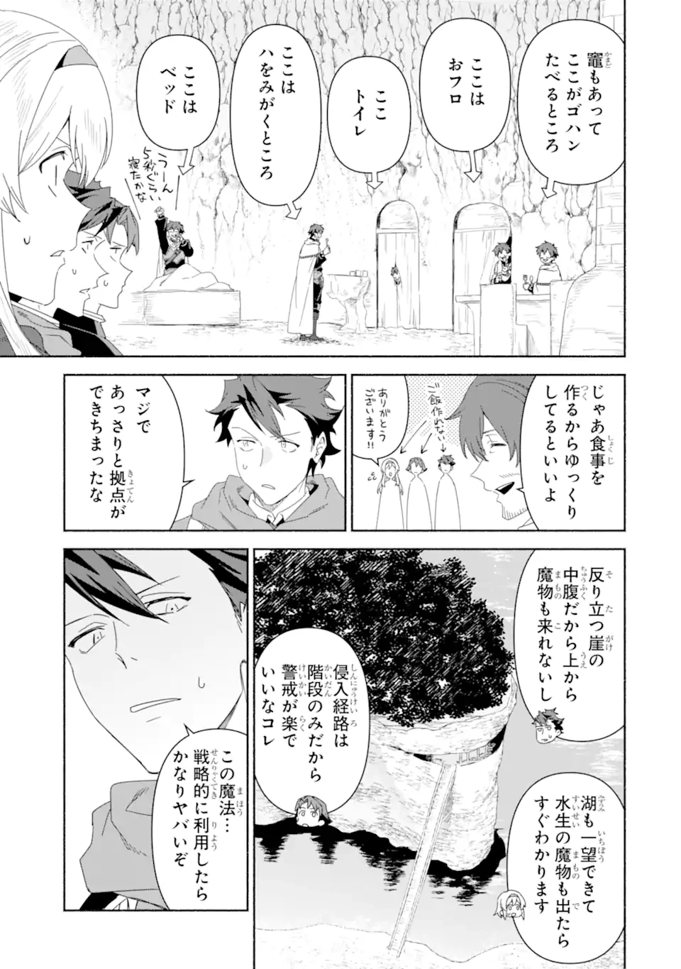 アラフォー賢者の異世界生活日記 ～気ままな異世界教師ライフ～ 第82.1話 - 7