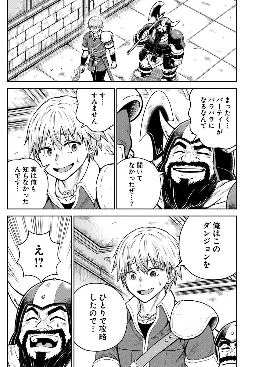 ダンジョンに潜むヤンデレな彼女に俺は何度も殺される 第31.2話 - 4