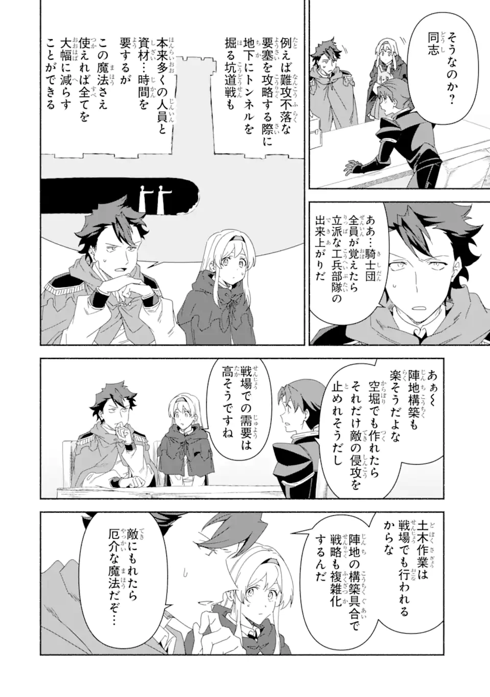 アラフォー賢者の異世界生活日記 ～気ままな異世界教師ライフ～ 第82.1話 - 8