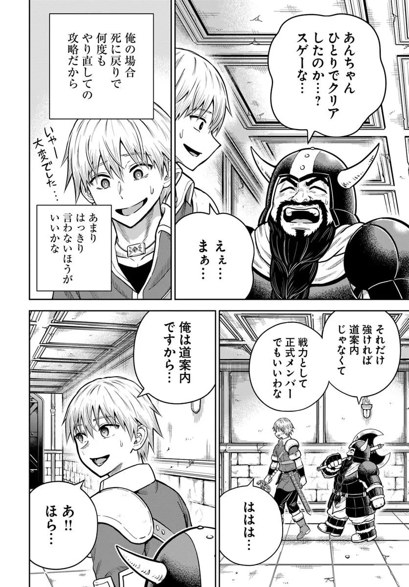 ダンジョンに潜むヤンデレな彼女に俺は何度も殺される 第31.2話 - 5