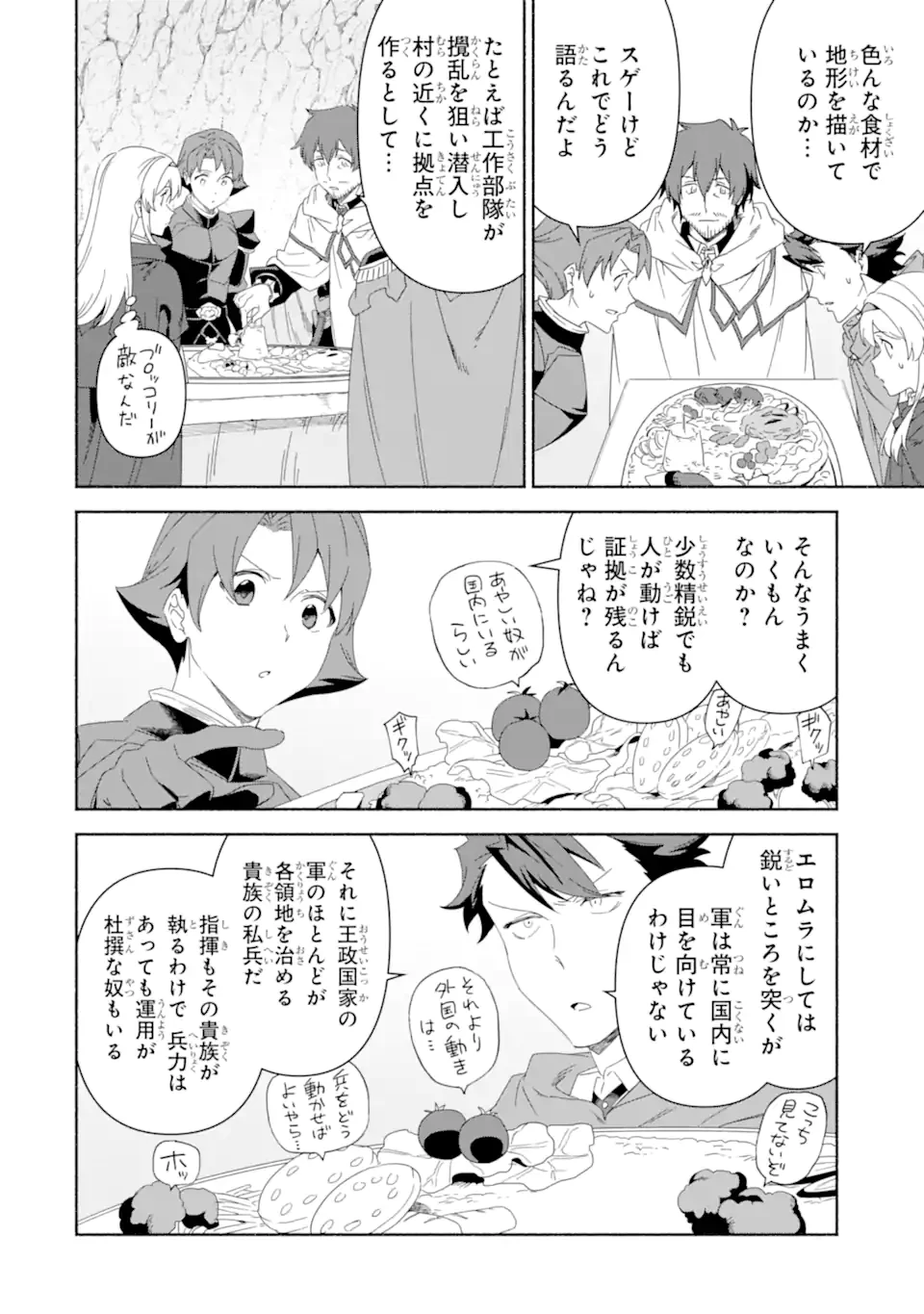 アラフォー賢者の異世界生活日記 ～気ままな異世界教師ライフ～ 第82.1話 - 10