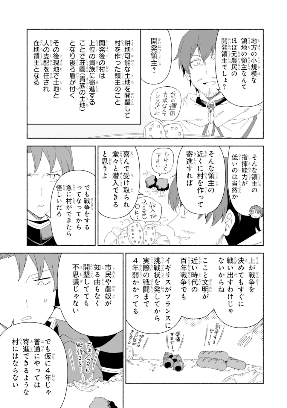 アラフォー賢者の異世界生活日記 ～気ままな異世界教師ライフ～ 第82.1話 - 11