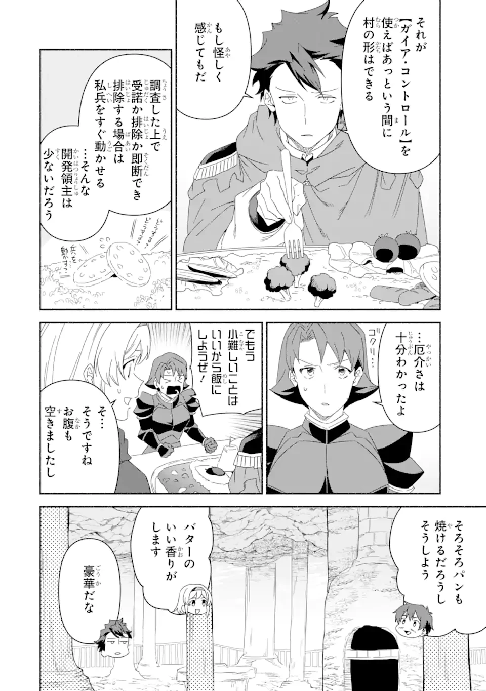 アラフォー賢者の異世界生活日記 ～気ままな異世界教師ライフ～ 第82.1話 - 12