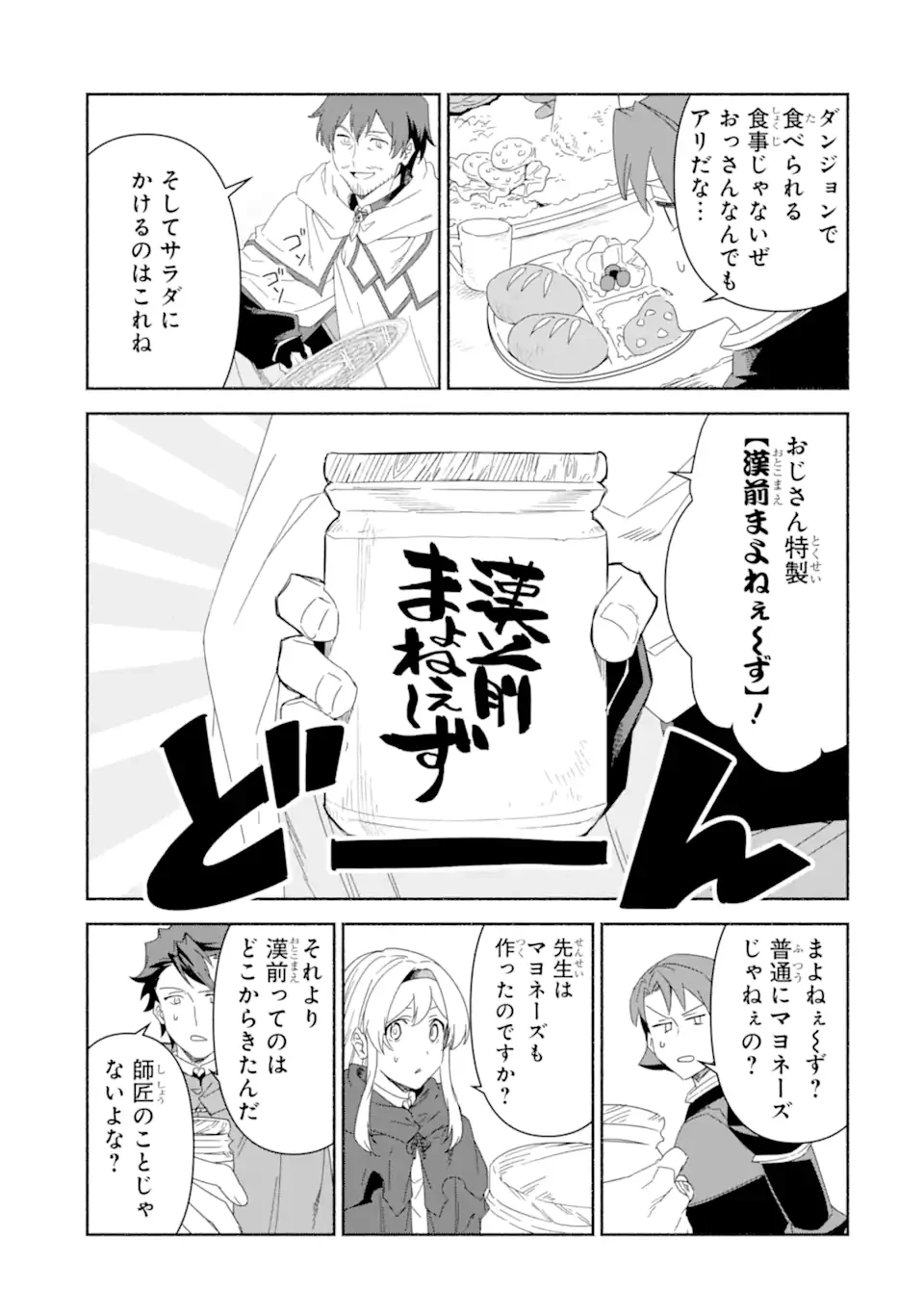 アラフォー賢者の異世界生活日記 ～気ままな異世界教師ライフ～ 第82.1話 - 13