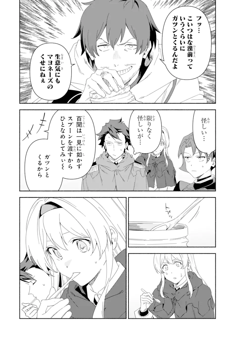 アラフォー賢者の異世界生活日記 ～気ままな異世界教師ライフ～ 第82.1話 - 14