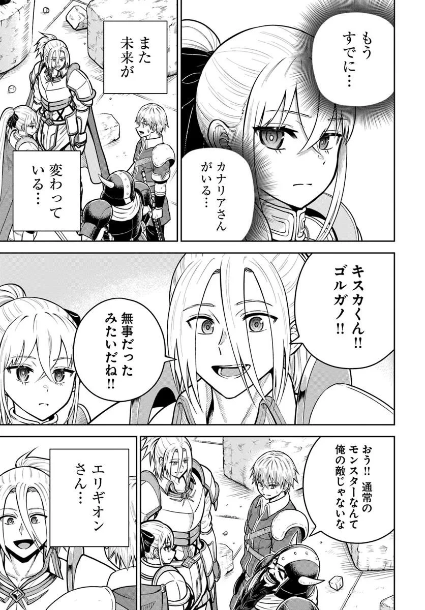 ダンジョンに潜むヤンデレな彼女に俺は何度も殺される 第31.2話 - 12