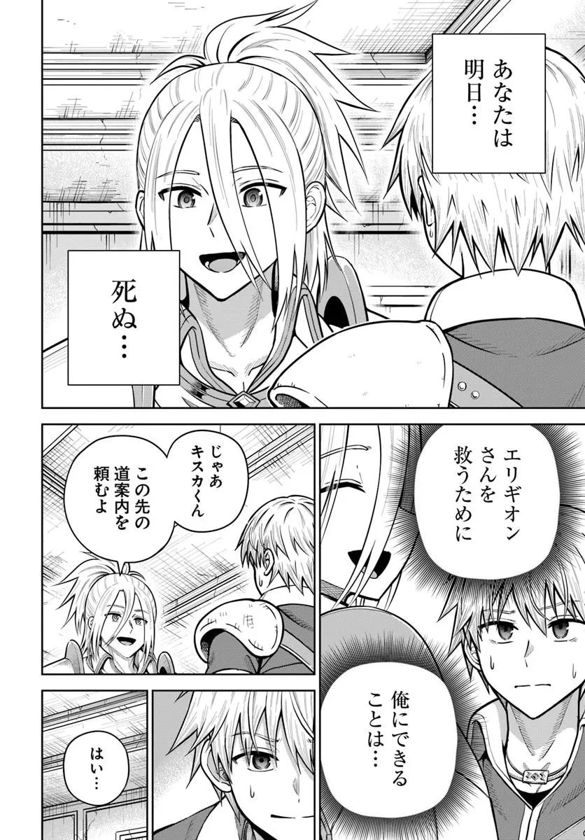 ダンジョンに潜むヤンデレな彼女に俺は何度も殺される 第31.2話 - 13