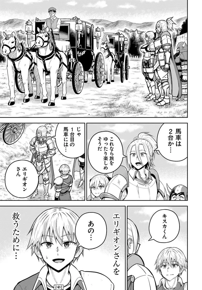 ダンジョンに潜むヤンデレな彼女に俺は何度も殺される 第31.2話 - 16