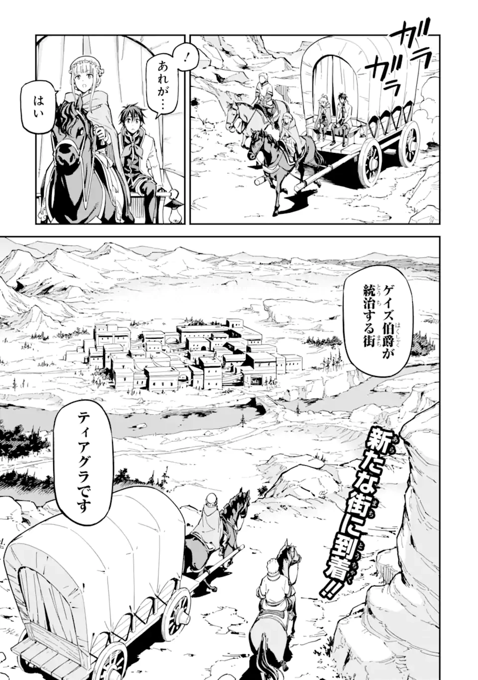 異世界賢者の転生無双 ～ゲームの知識で異世界最強～ 第48話 - 1