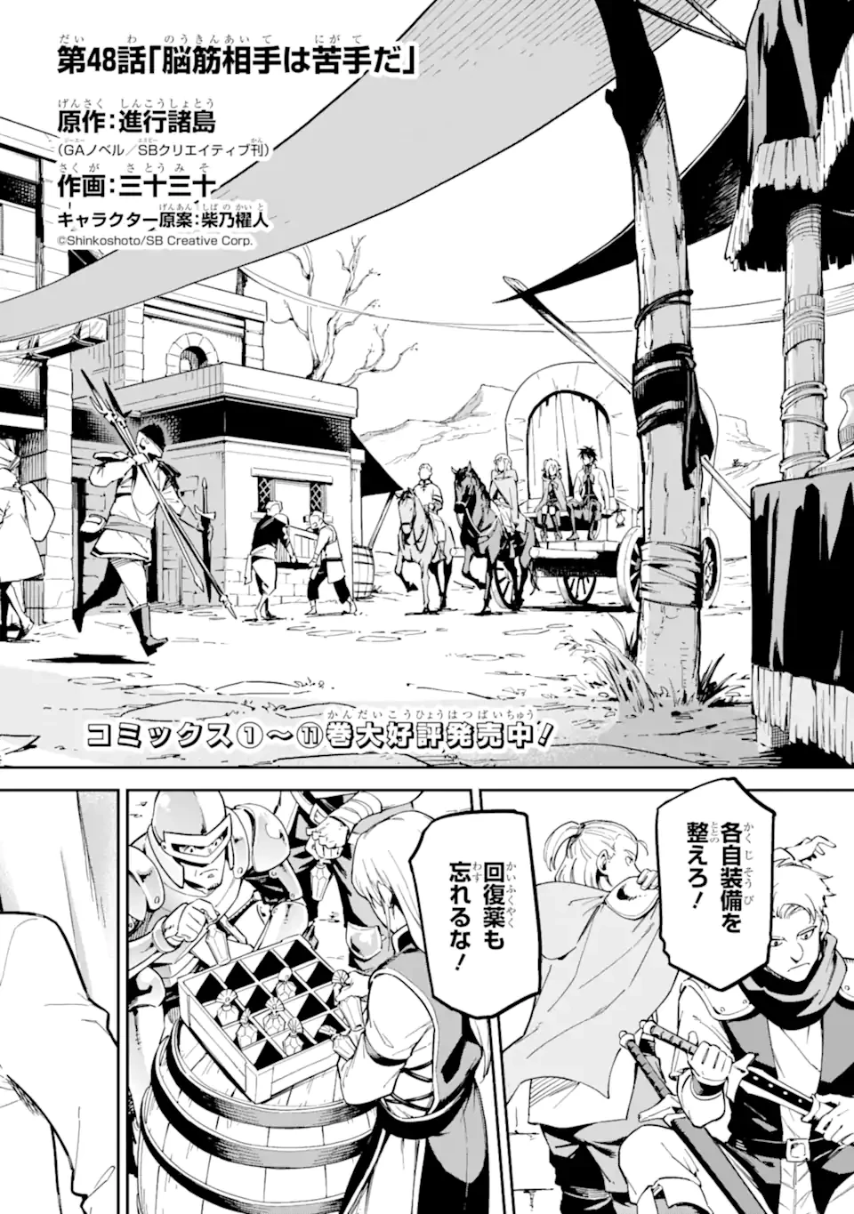 異世界賢者の転生無双 ～ゲームの知識で異世界最強～ 第48話 - 2